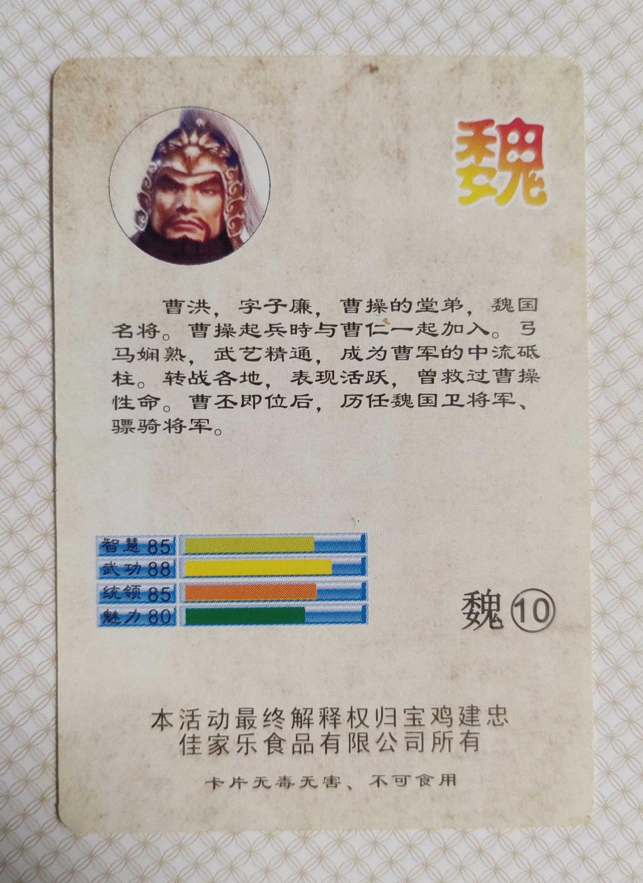 ＃食品卡 建忠集团｜三国争霸卡【魏国篇】