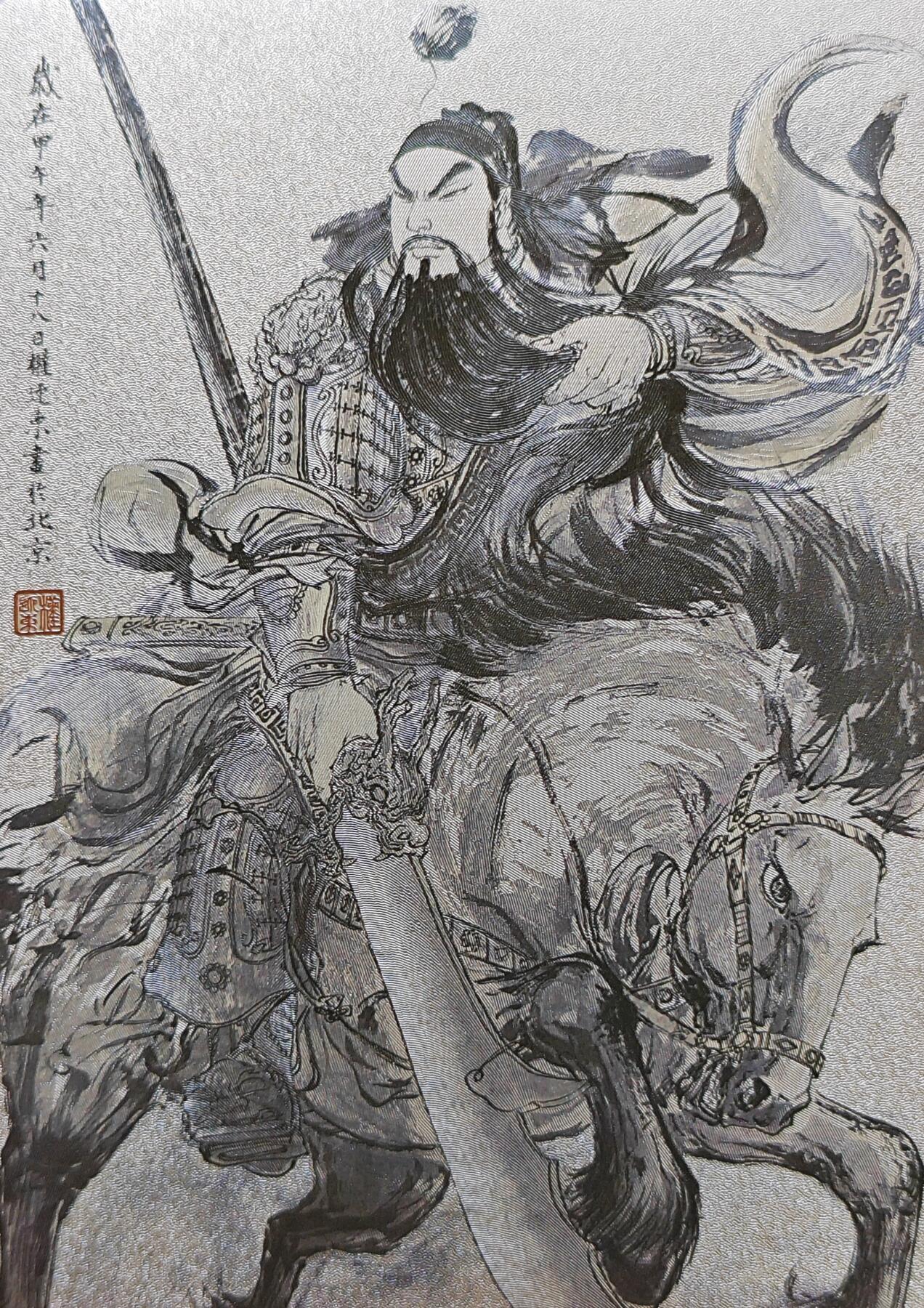   权迎东绘关羽