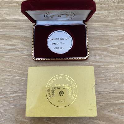 韩国总统全斗焕访问日本