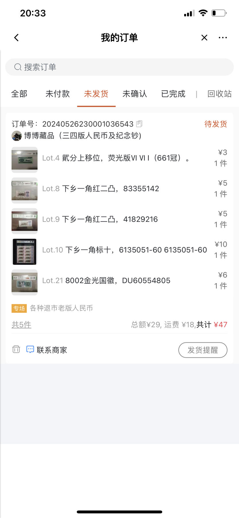 这家店铺对以成交的藏品以亏损太多为由无故不按规定发货，请各位藏友注意⚠️