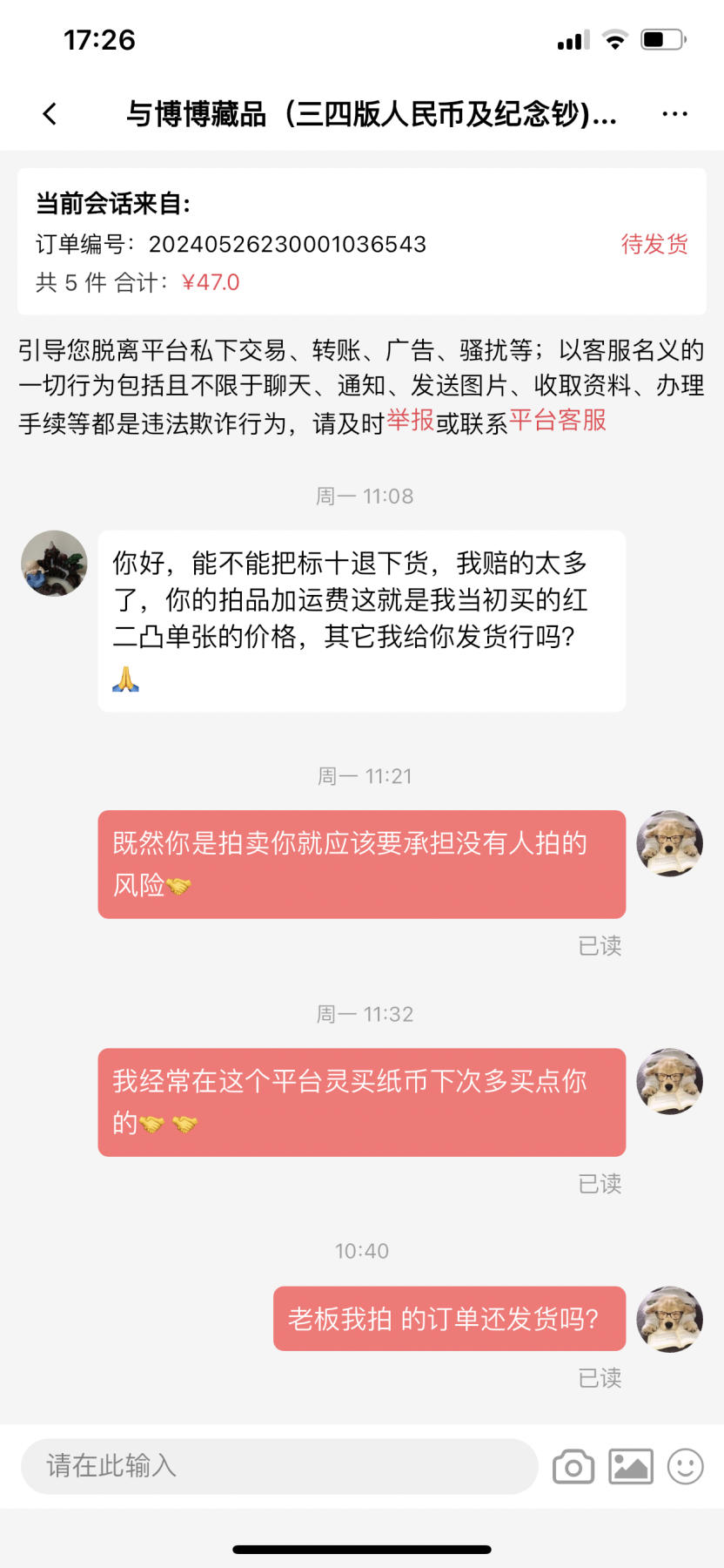 这家店铺对以成交的藏品以亏损太多为由无故不按规定发货，请各位藏友注意⚠️