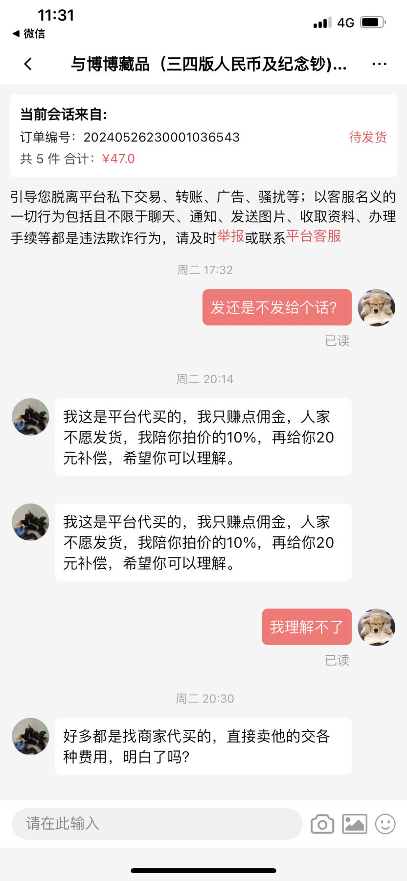 这家店铺对以成交的藏品以亏损太多为由无故不按规定发货，请各位藏友注意⚠️