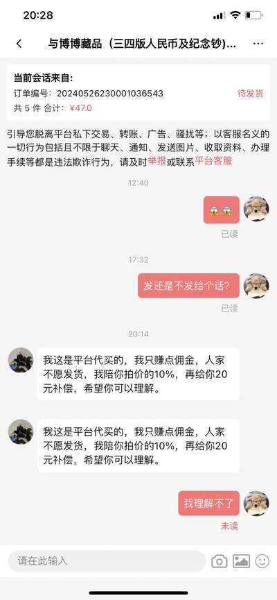 这家店铺对已经拍卖成交们藏品以损本为由无故不发货，请各位藏友注意⚠️
