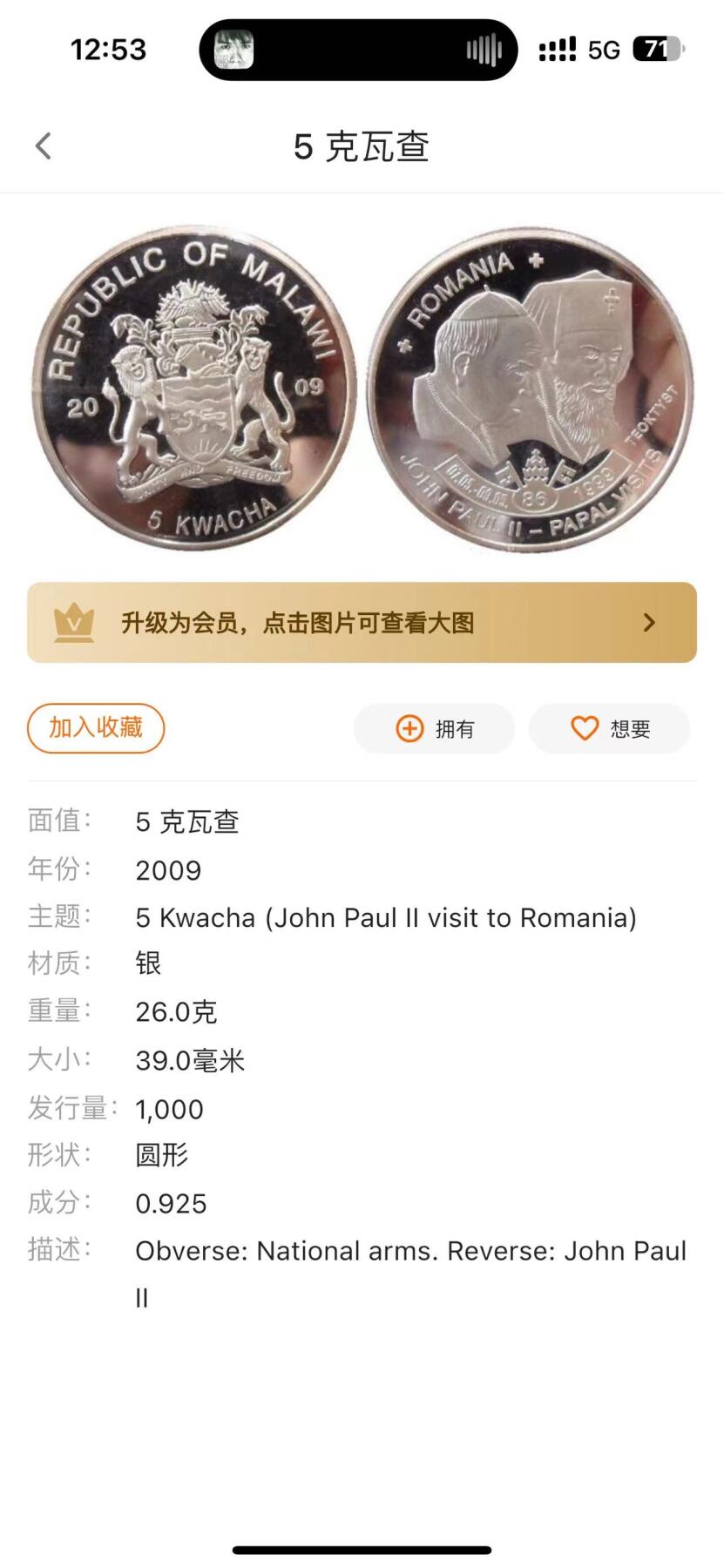 保罗二世与卡斯特罗