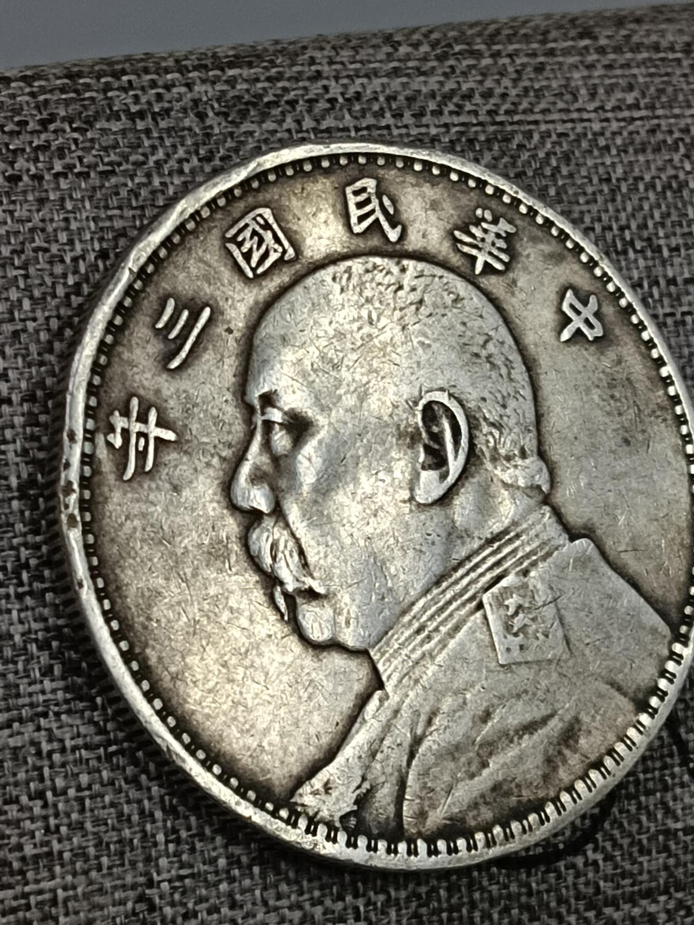 左燕尾三年袁大头