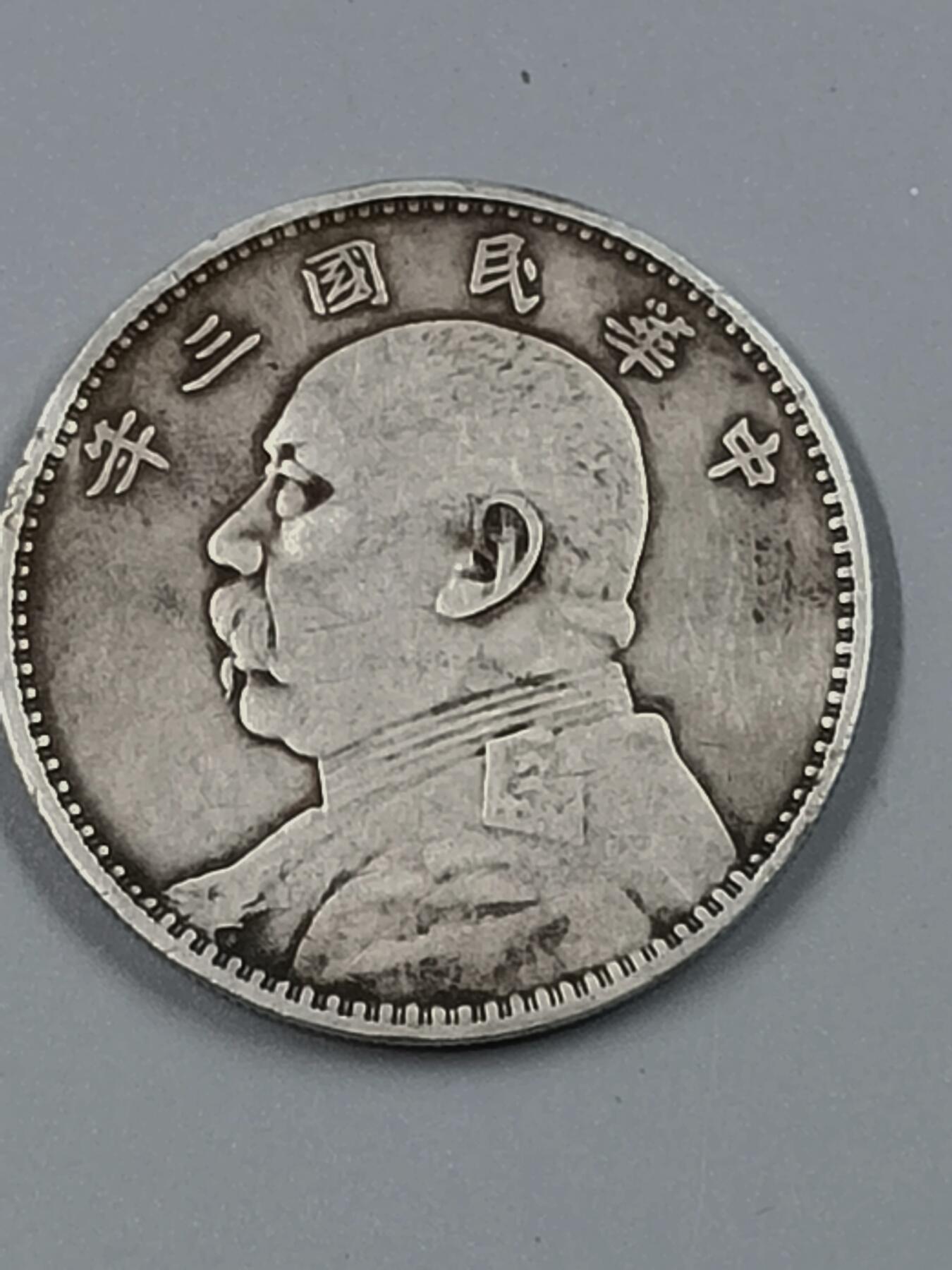 左燕尾三年袁大头