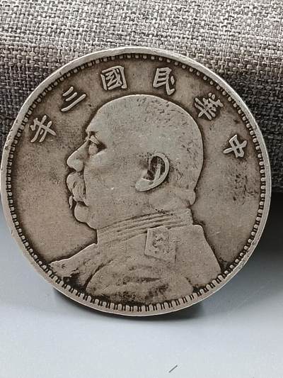 左燕尾三年袁大头