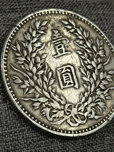 左燕尾三年袁大头