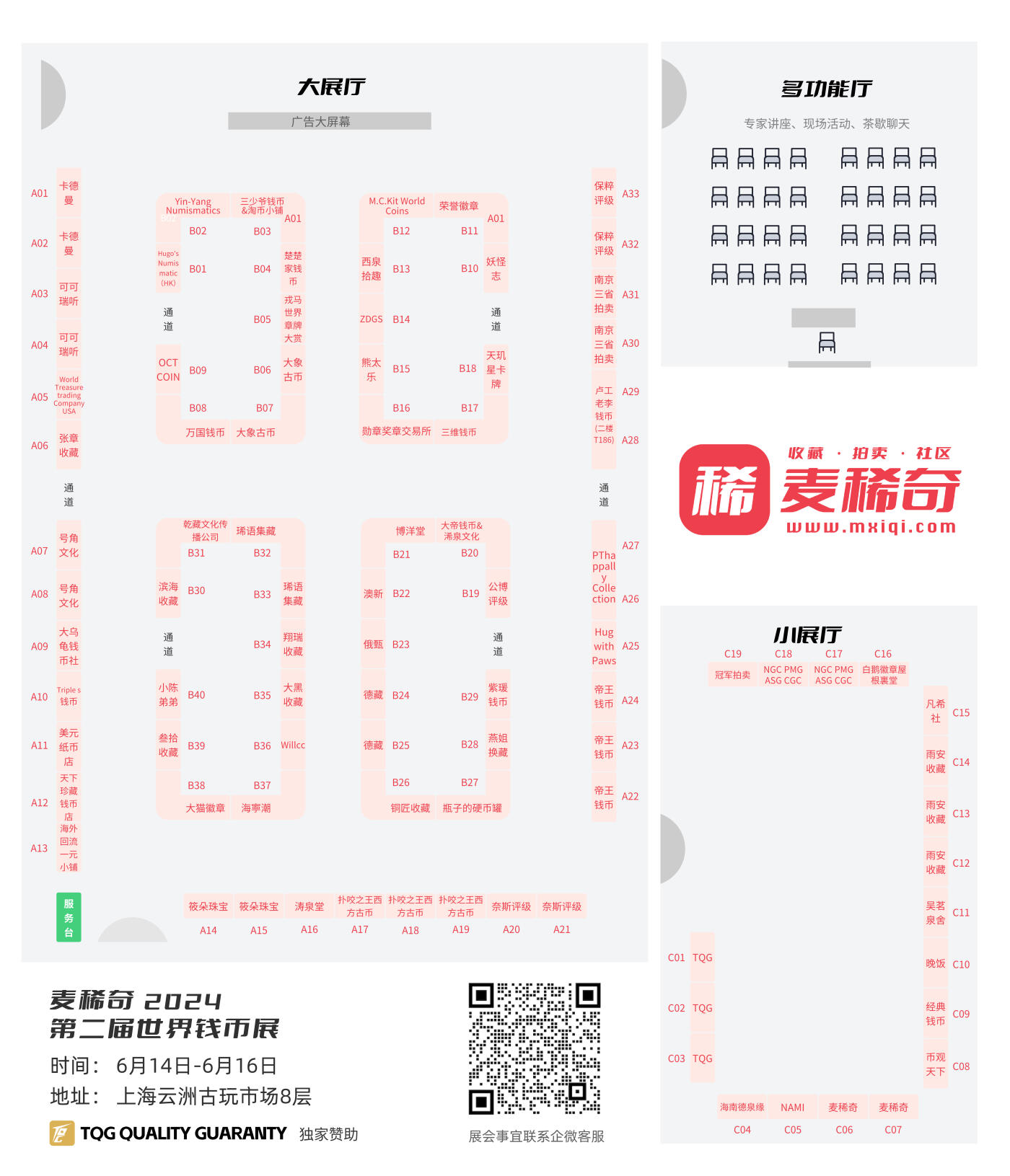 【第二届麦稀奇世界钱币展】火热招商中～