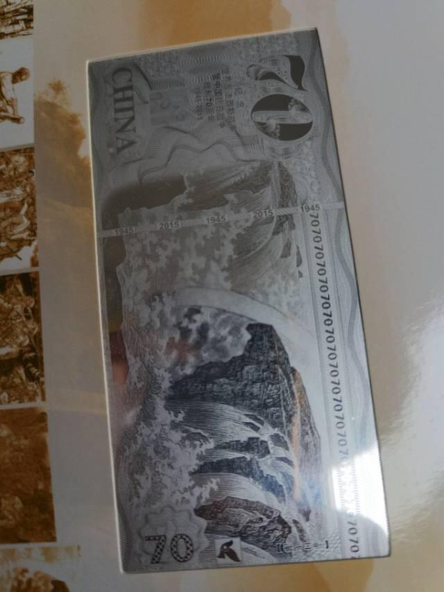 70周年纪念钞