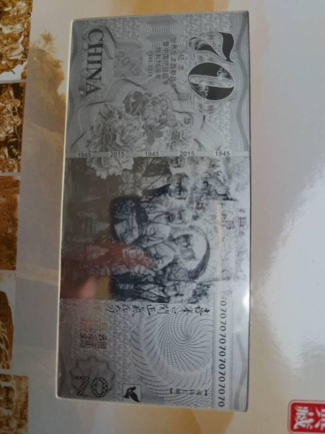 70周年纪念钞