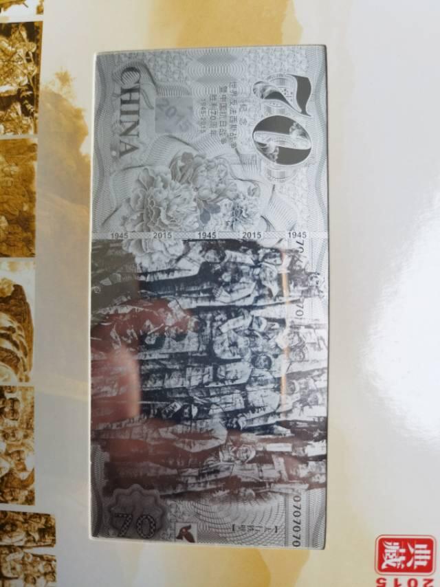 70周年纪念钞