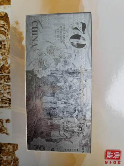 70周年纪念钞