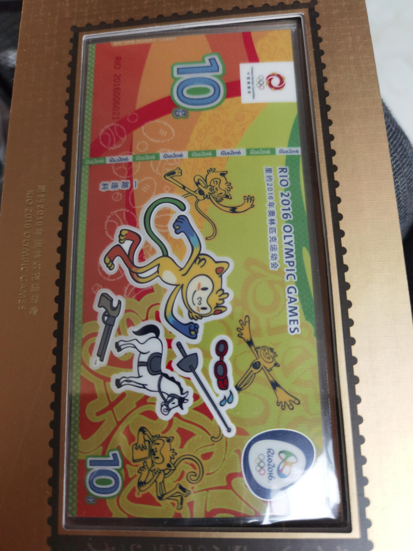 奥运纪念钞