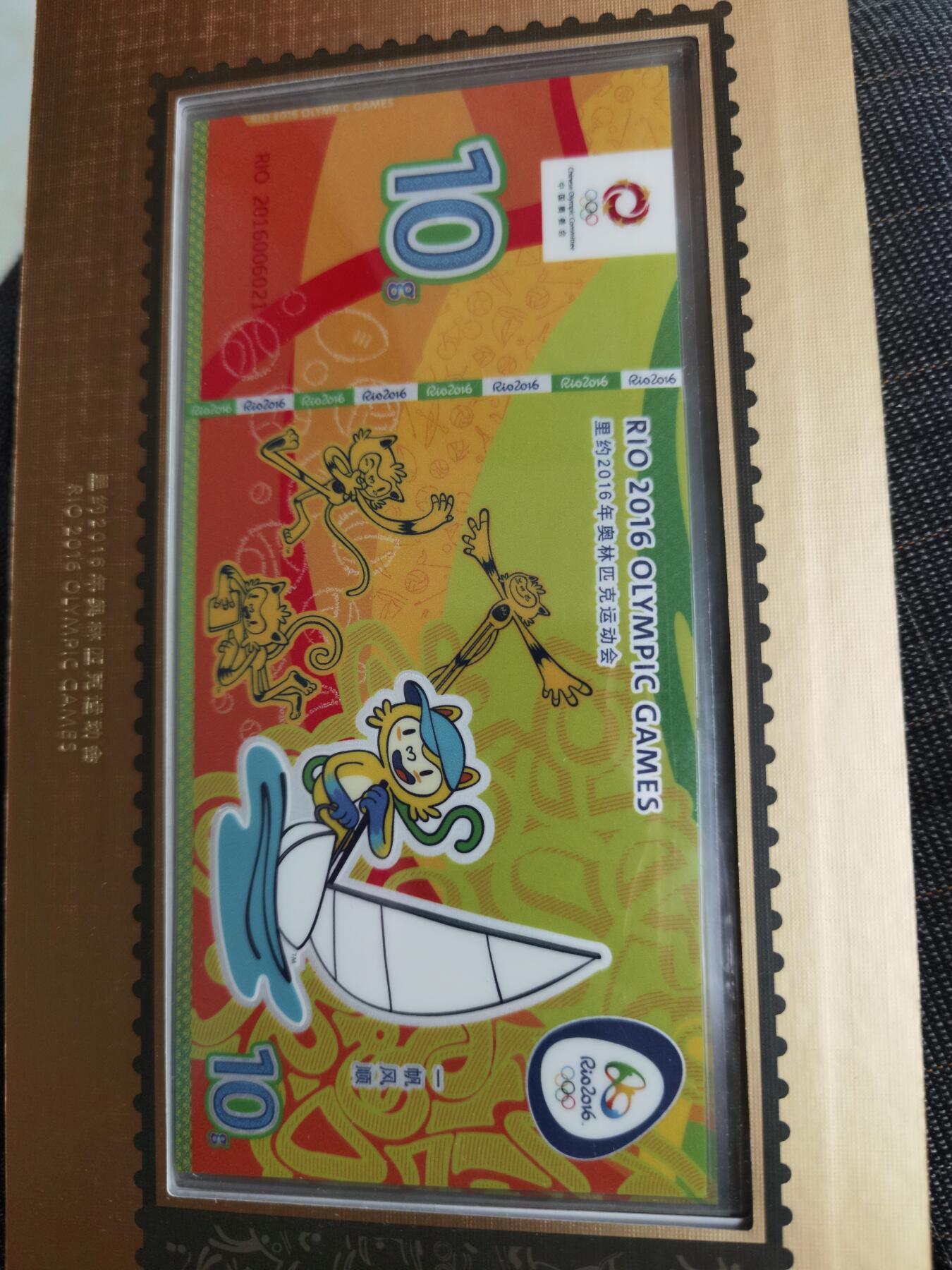 奥运纪念钞
