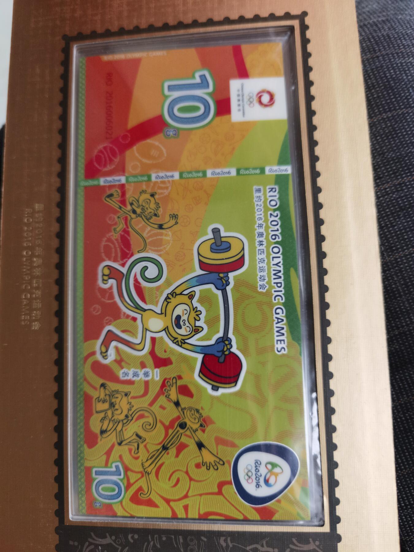 奥运纪念钞