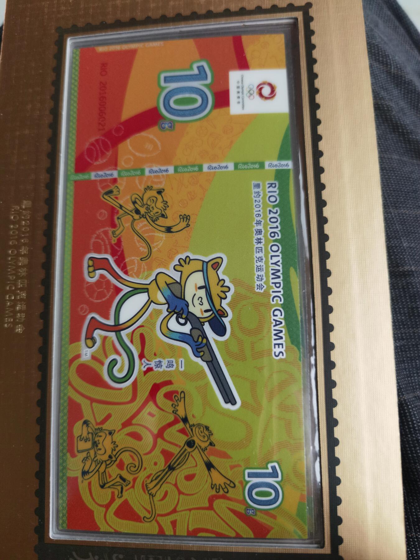 奥运纪念钞