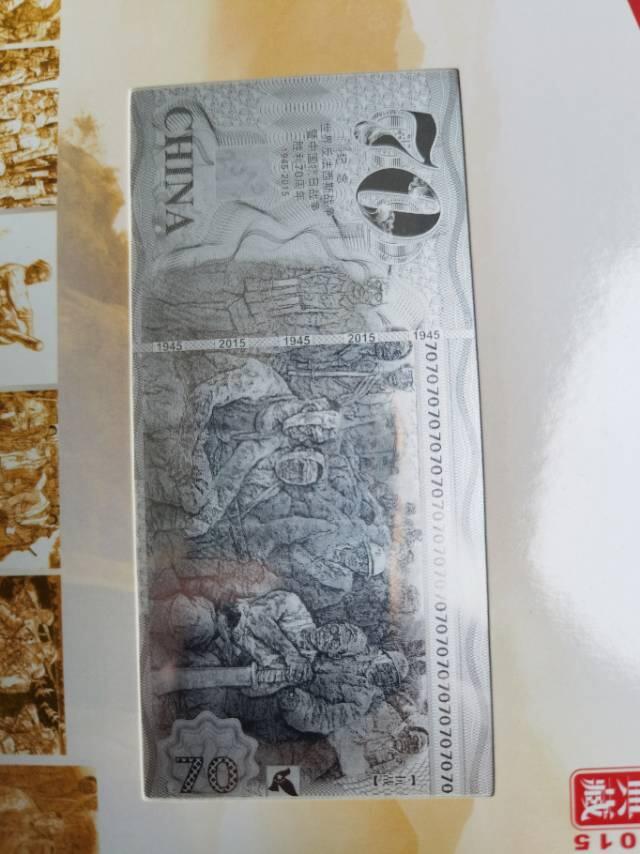 70周年纪念钞