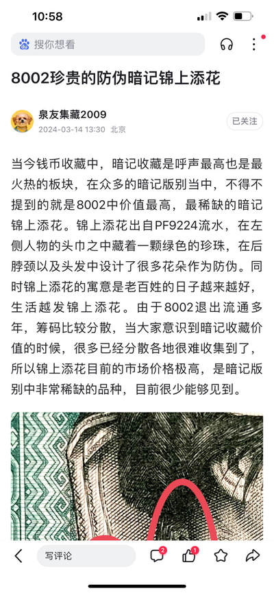 8002特殊版别暗记锦上添花