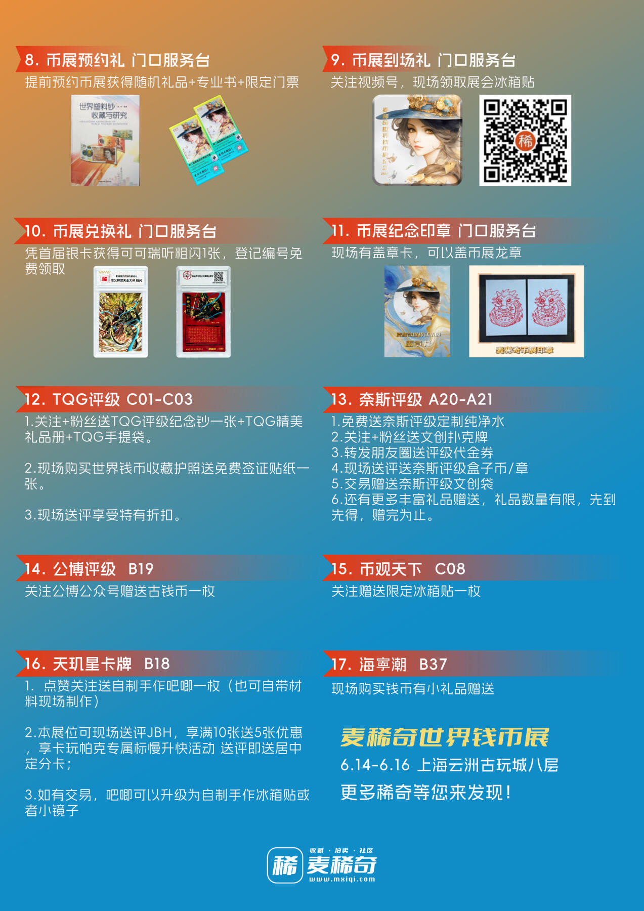 【第二届麦稀奇世界钱币展】麦稀奇活动来了【6.14-6.16】
