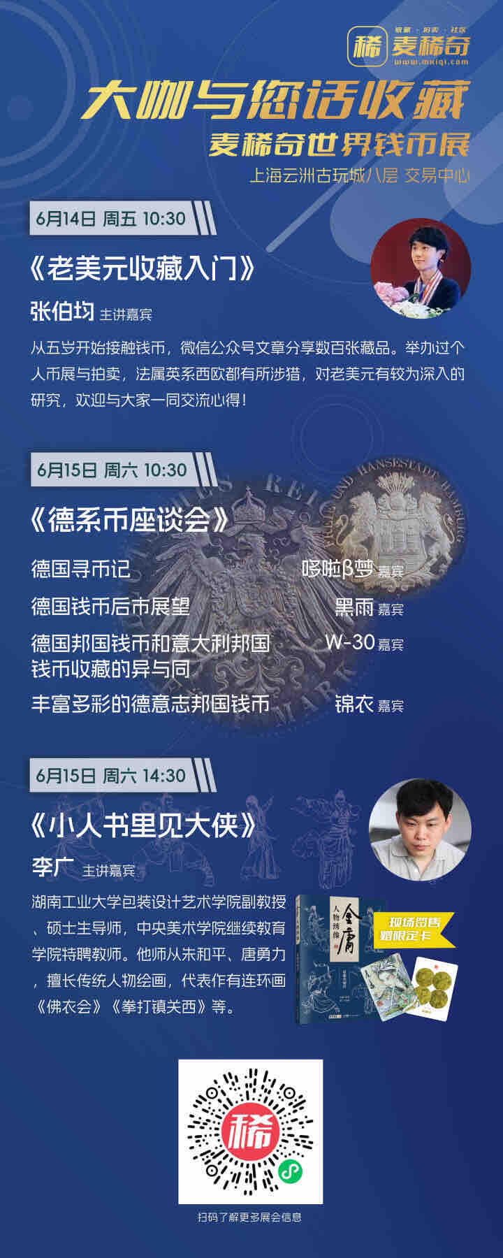 【第二届麦稀奇世界钱币展】麦稀奇活动来了【6.14-6.16】
