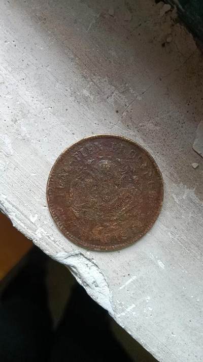 这俩个币真的假的？大概什么价？