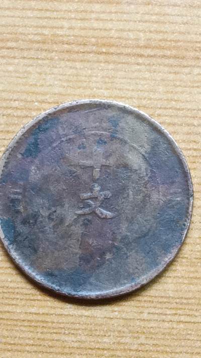 这俩个币真的假的？大概什么价？