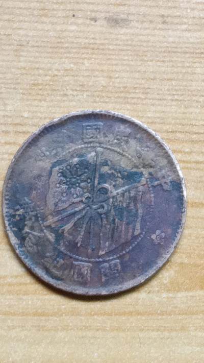 这俩个币真的假的？大概什么价？