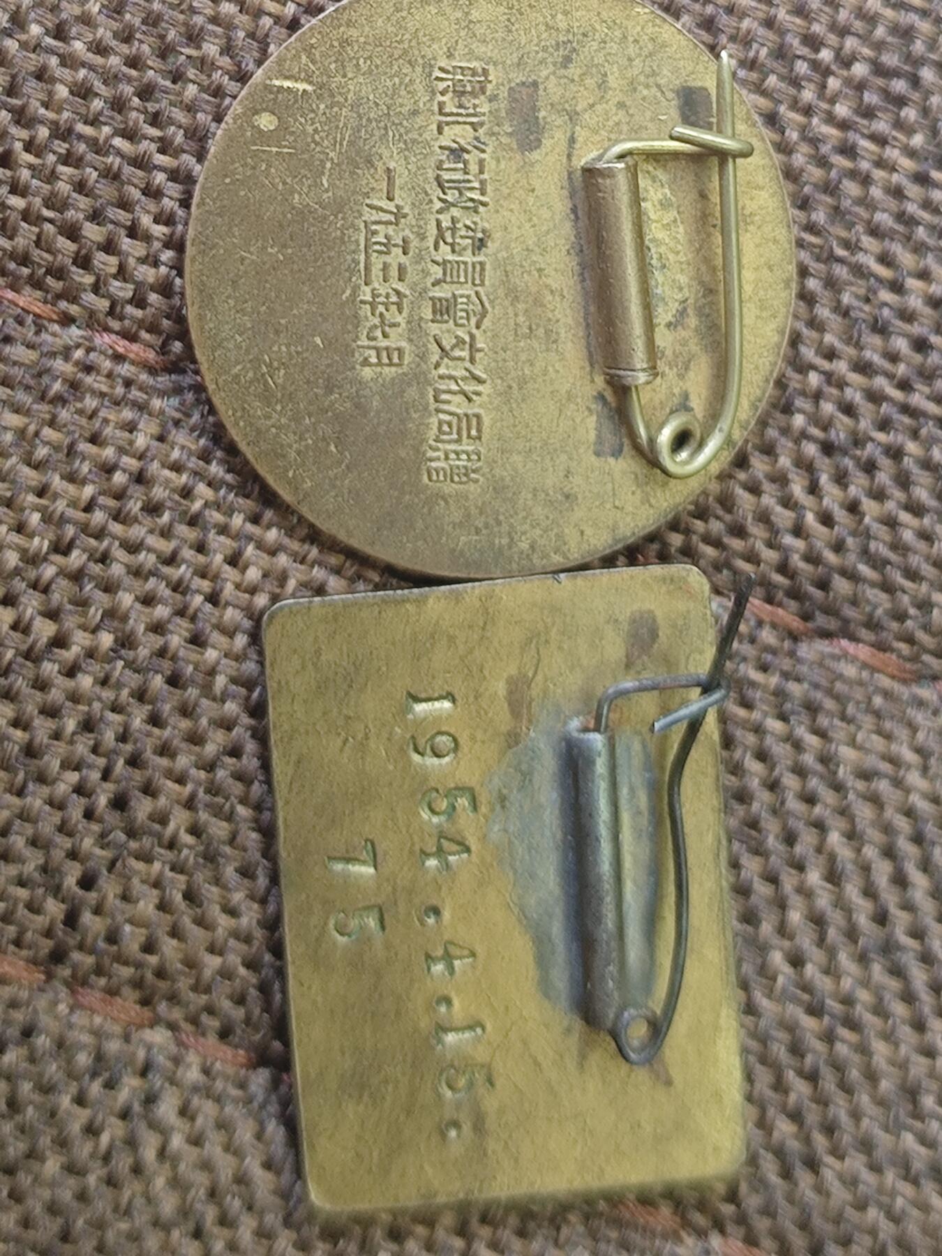 1953，1954，东北，辽东一二界文艺工作者飞天奖章，也是国内飞天奖的起源