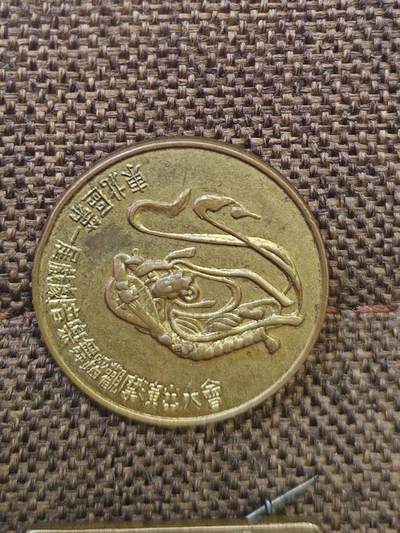 1953，1954，东北，辽东一二界文艺工作者飞天奖章，也是国内飞天奖的起源