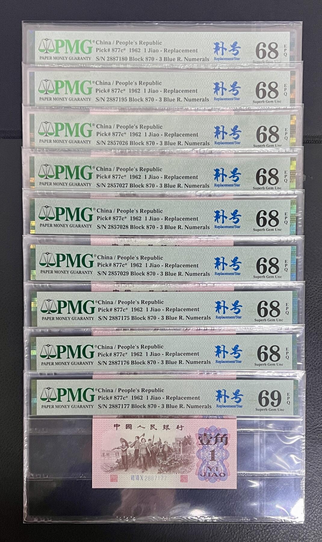 三版下乡一角870补后PMG高分，69分全网7张，此补号自己送评，有幸评得3张69高分