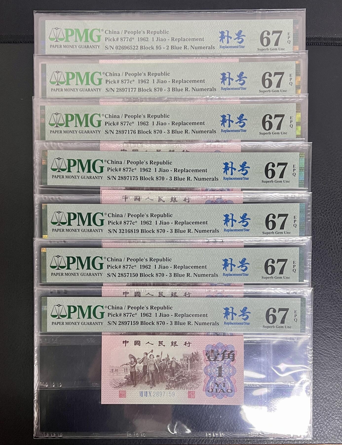 三版下乡一角870补后PMG高分，69分全网7张，此补号自己送评，有幸评得3张69高分