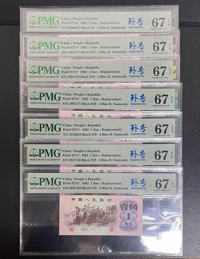 三版下乡一角870补后PMG高分，69分全网7张，此补号自己送评，有幸评得3张69高分