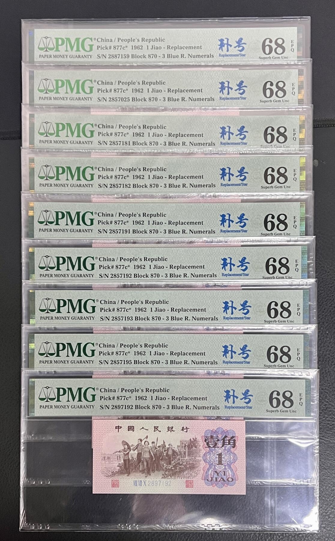 三版下乡一角870补后PMG高分，69分全网7张，此补号自己送评，有幸评得3张69高分