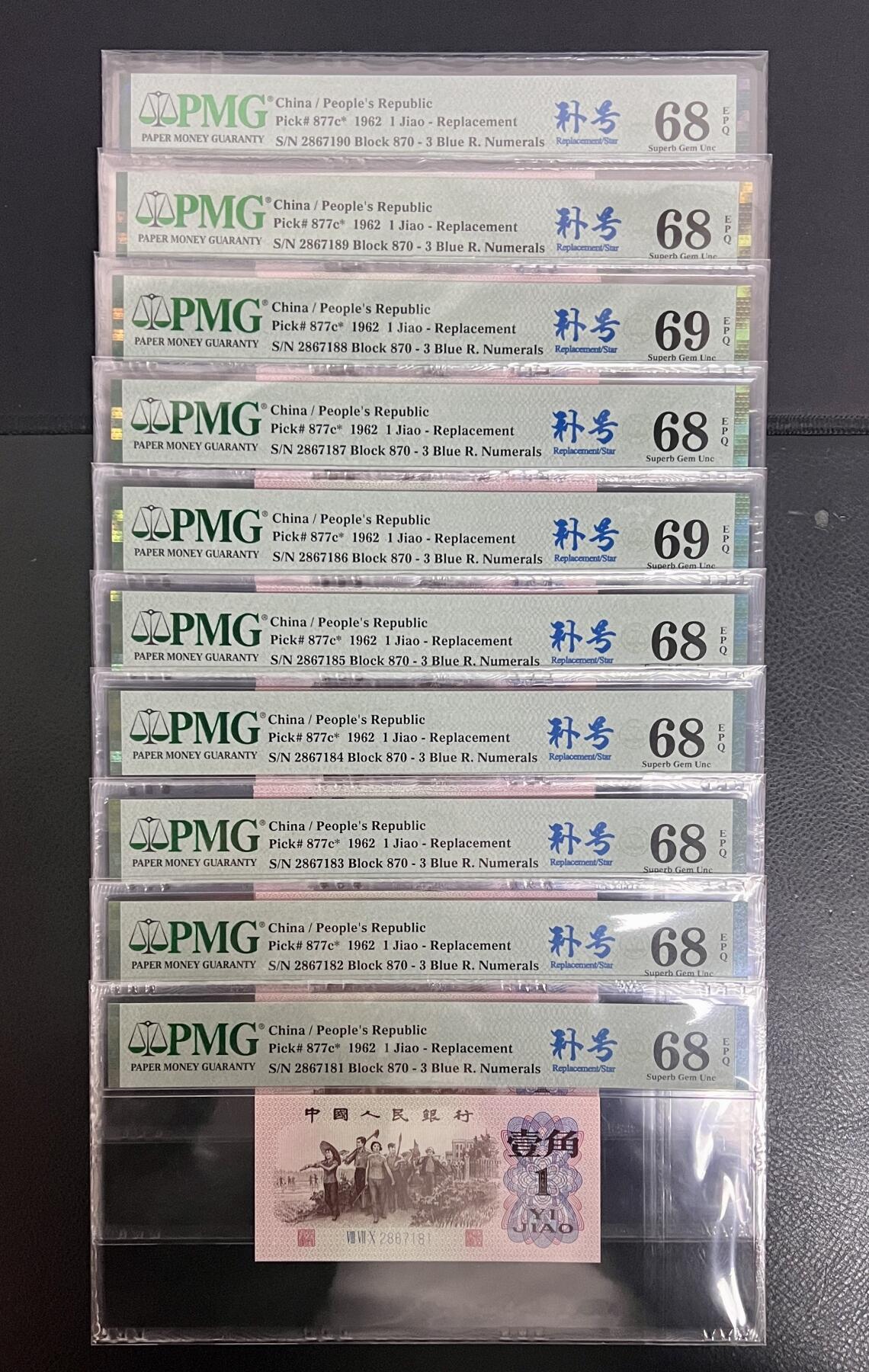三版下乡一角870补后PMG高分，69分全网7张，此补号自己送评，有幸评得3张69高分