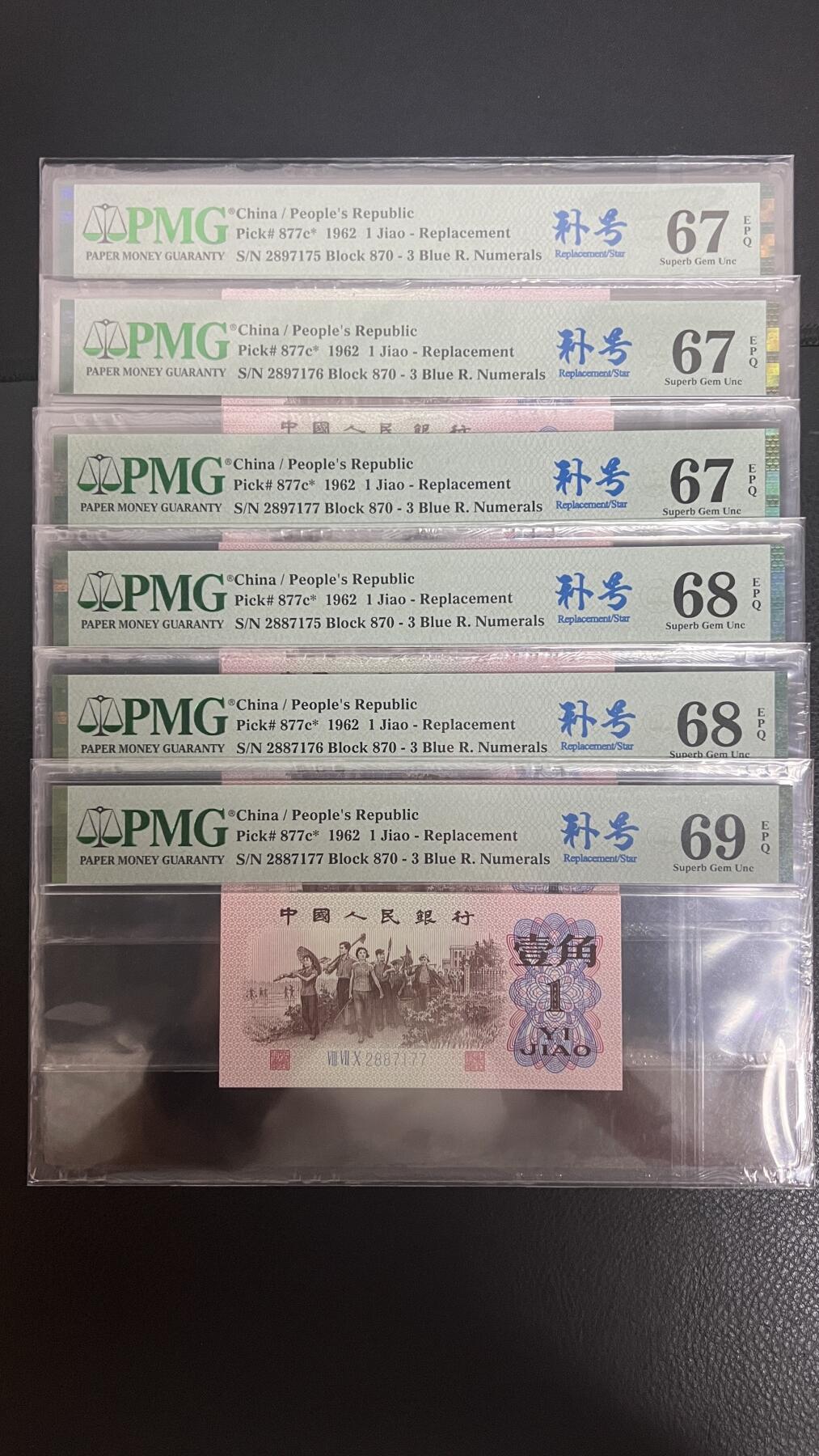 三版下乡一角870补后PMG高分，69分全网7张，此补号自己送评，有幸评得3张69高分
