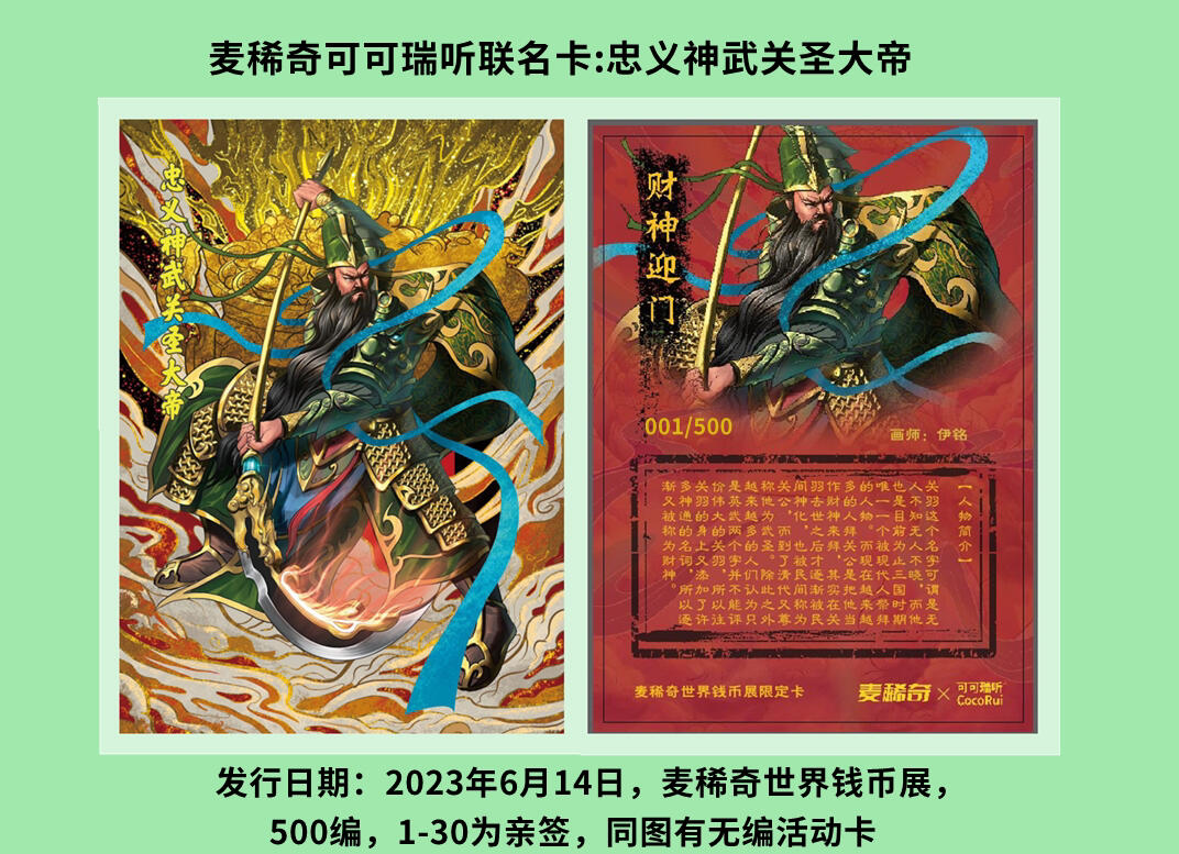 【麦稀奇联名卡/限定卡】图鉴