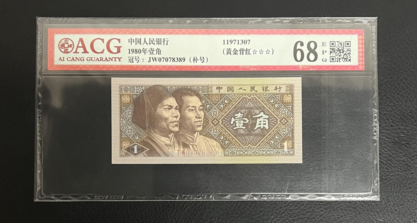 8001-JW冠黄金背红补号标十一组，两连号一对，荧光很美，请各位看官欣赏……