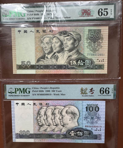 PMG90 50 100二枚评级币合售
号码无47 中文标 二枚合售