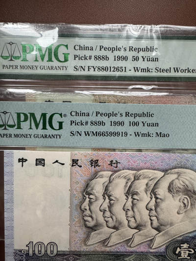 PMG90 50 100二枚评级币合售
号码无47 中文标 二枚合售