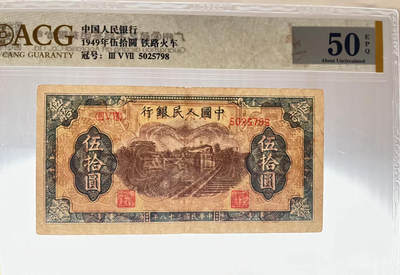 一版铁路火车爱藏金标50E，原票无4尾8，自然边角，对光轻微黑线，售价2450包顺丰