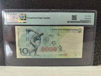 精品-生日号（1989年7月10日），奥运钞王中文标，美评67E，可遇不可求，售价2380包顺丰