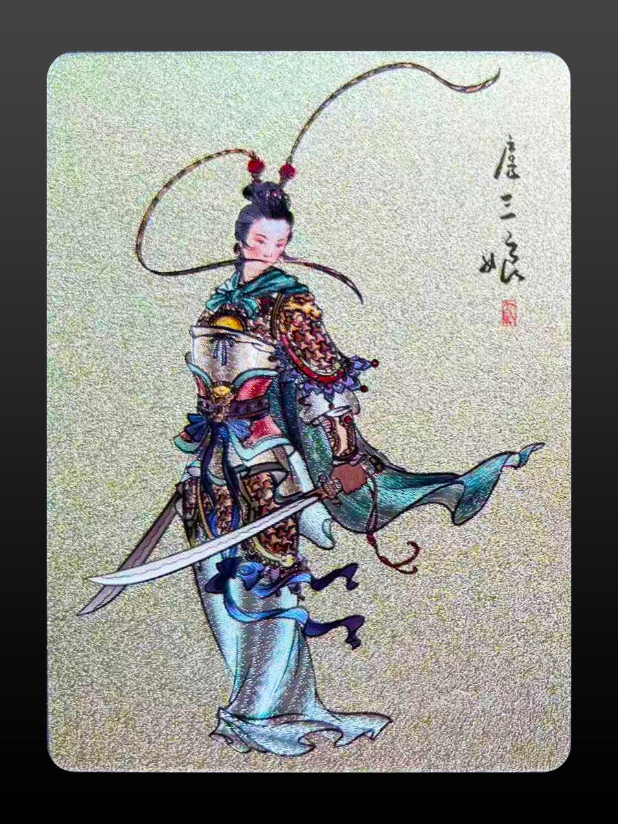 扈三娘-启读文化麦稀奇联名卡