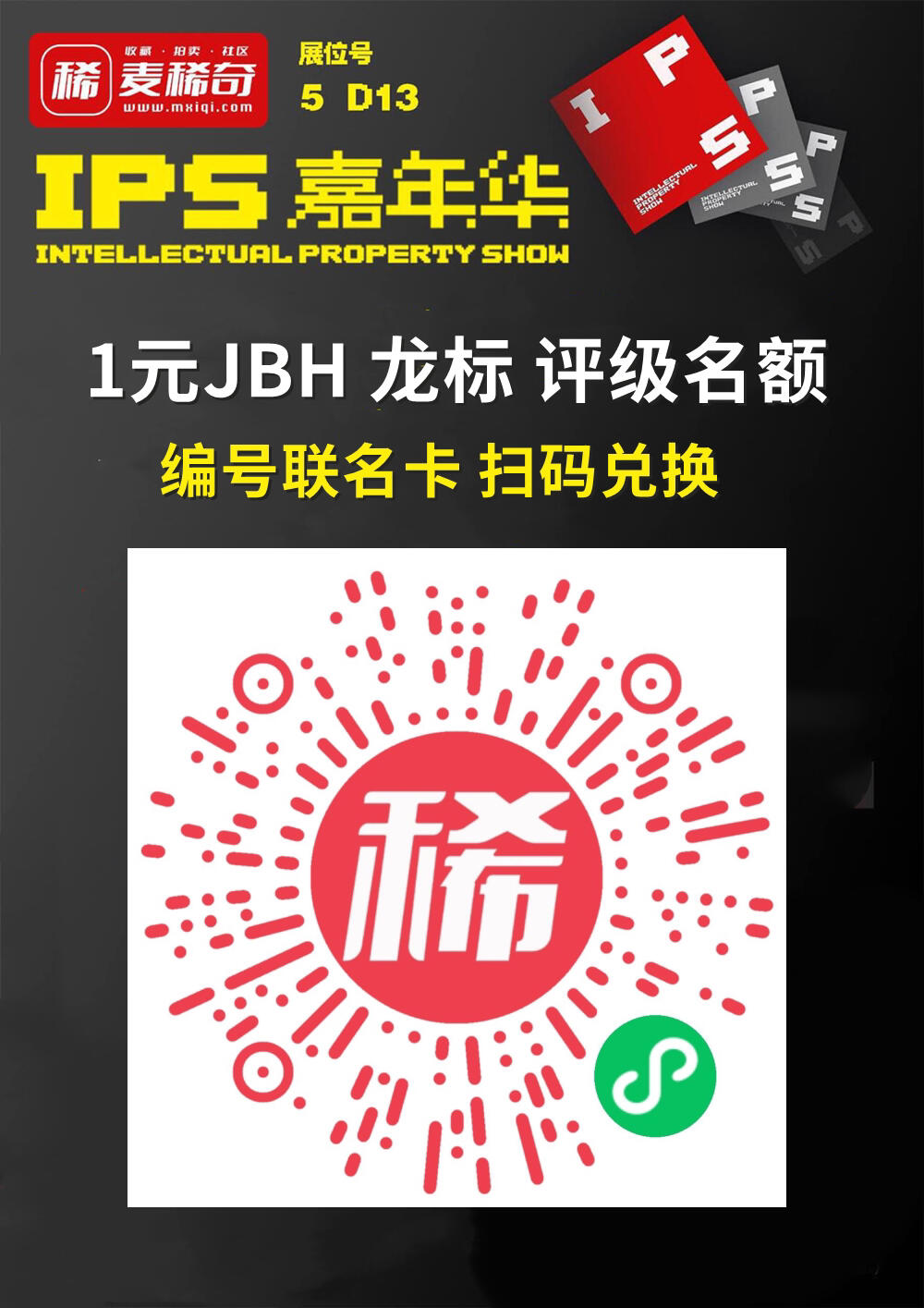 【卡牌展参展通知】麦稀奇xIPS嘉年华【2024.7.20-7.21】