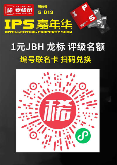 【卡牌展参展通知】麦稀奇xIPS嘉年华【2024.7.20-7.21】