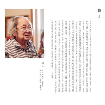 翰墨鉴藏-名家精品文扇展画家介绍