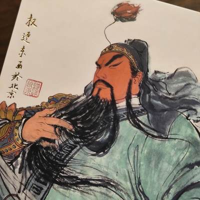 权迎东老师绘关羽卡牌  义薄云天