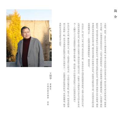 翰墨鉴藏-名家精品文扇展画家介绍