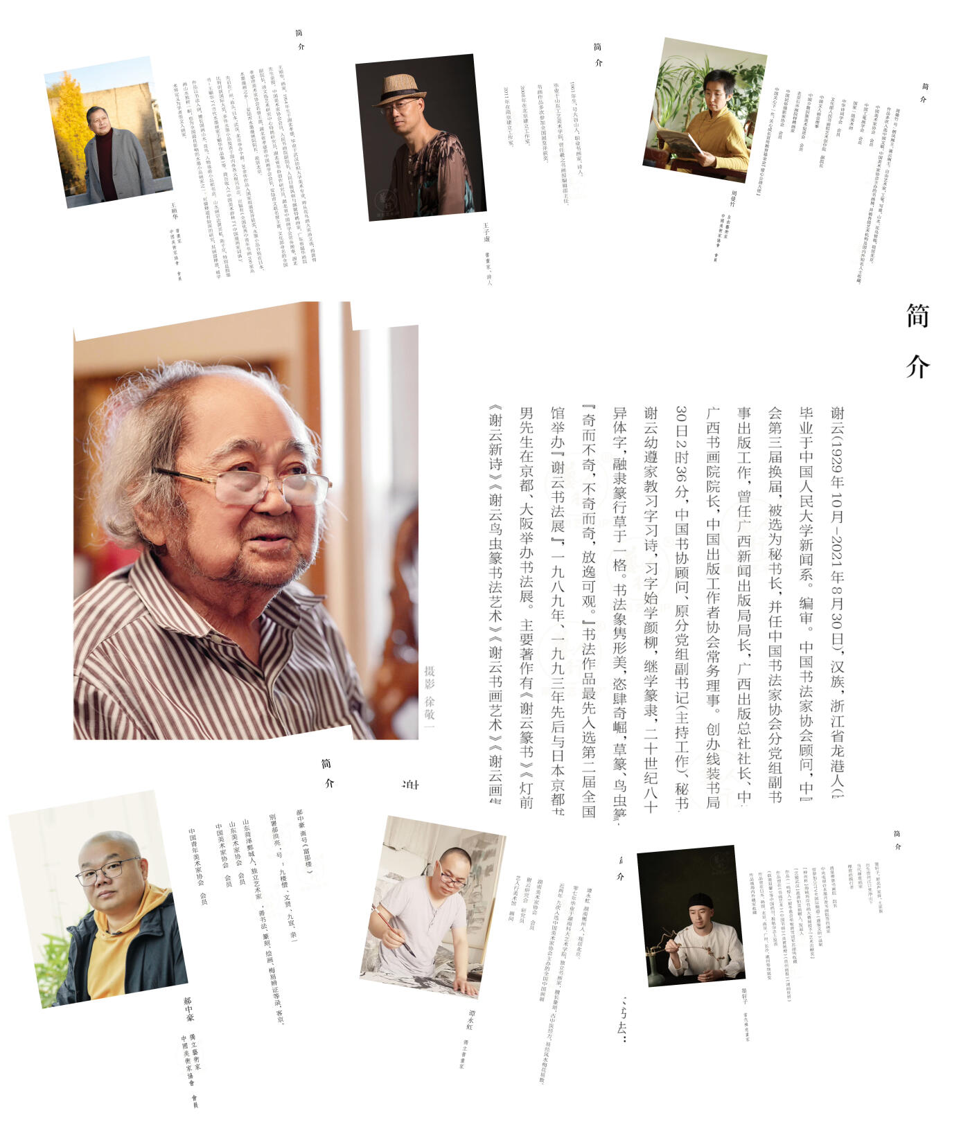 翰墨鉴藏-名家精品文扇展画家介绍