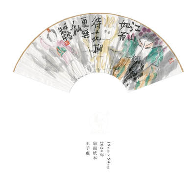 王子虚-书画家、诗人